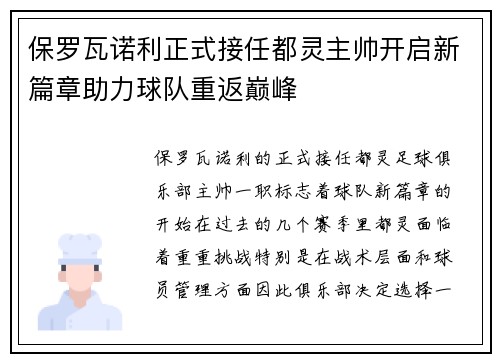 保罗瓦诺利正式接任都灵主帅开启新篇章助力球队重返巅峰