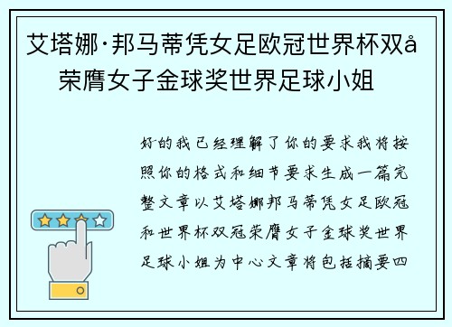 艾塔娜·邦马蒂凭女足欧冠世界杯双冠荣膺女子金球奖世界足球小姐 艾塔娜·邦马蒂凭女足欧冠世界杯双冠荣膺女子金球奖世界足球小姐