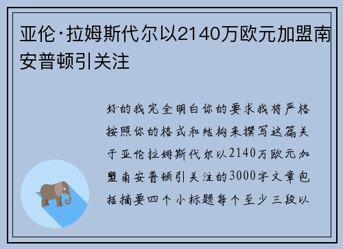 亚伦·拉姆斯代尔以2140万欧元加盟南安普顿引关注 亚伦·拉姆斯代尔以2140万欧元加盟南安普顿引关注