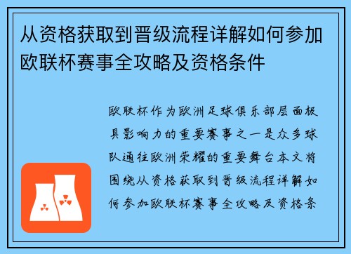 从资格获取到晋级流程详解如何参加欧联杯赛事全攻略及资格条件 从资格获取到晋级流程详解如何参加欧联杯赛事全攻略及资格条件