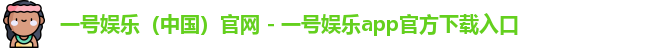 一号娱乐中国